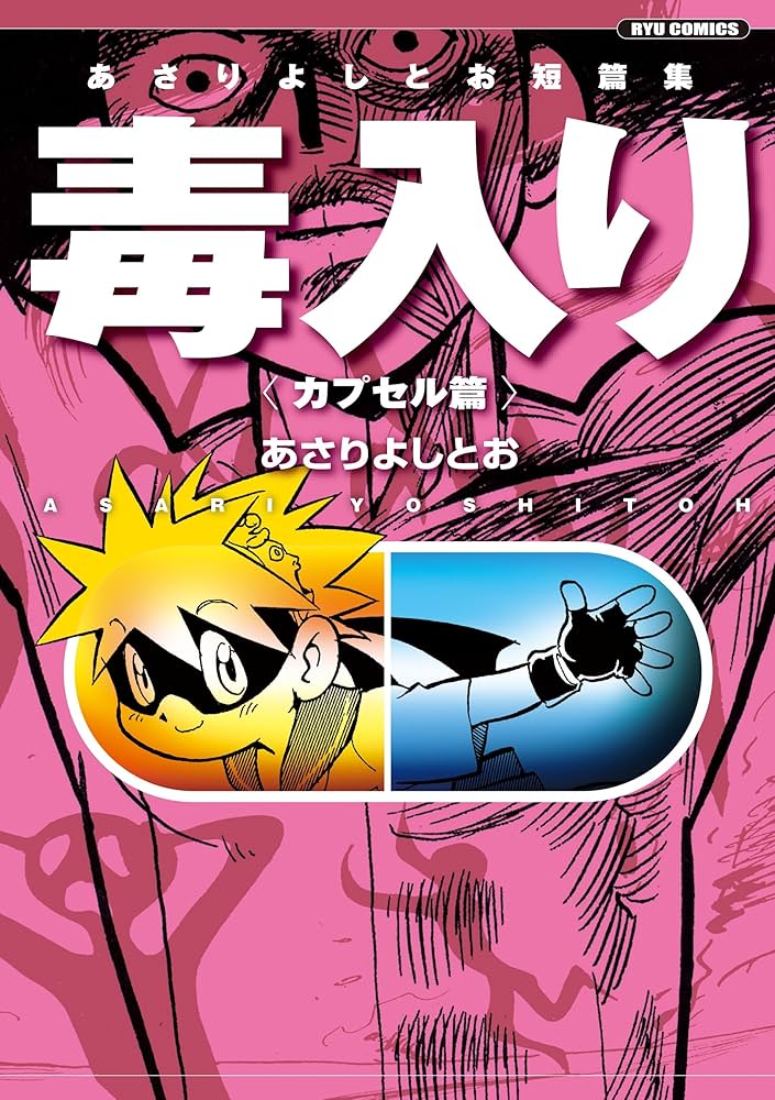 まんがサイエンス 14冊　あさりよしとお まんがサイエンス 14 (ノーラコミックス) | あさり よしとお |本